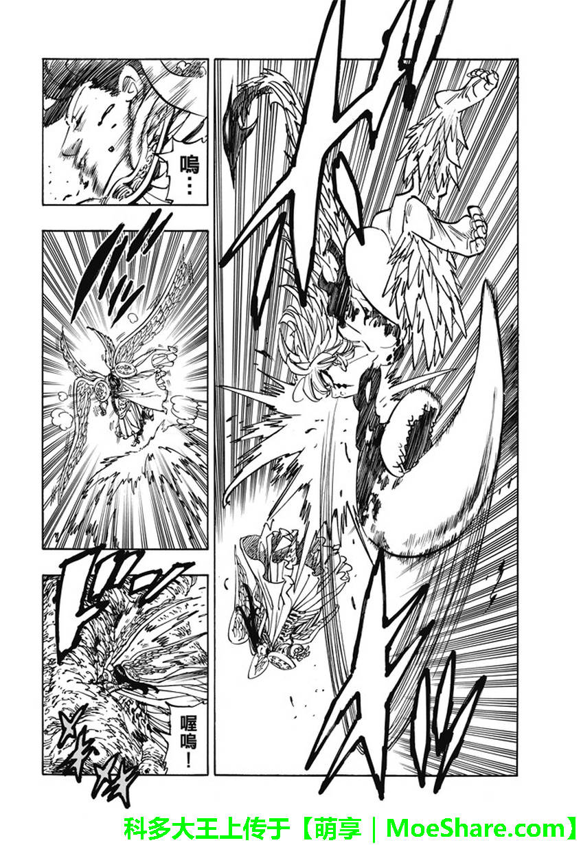 七人传奇要停服了吗漫画,第207话2图