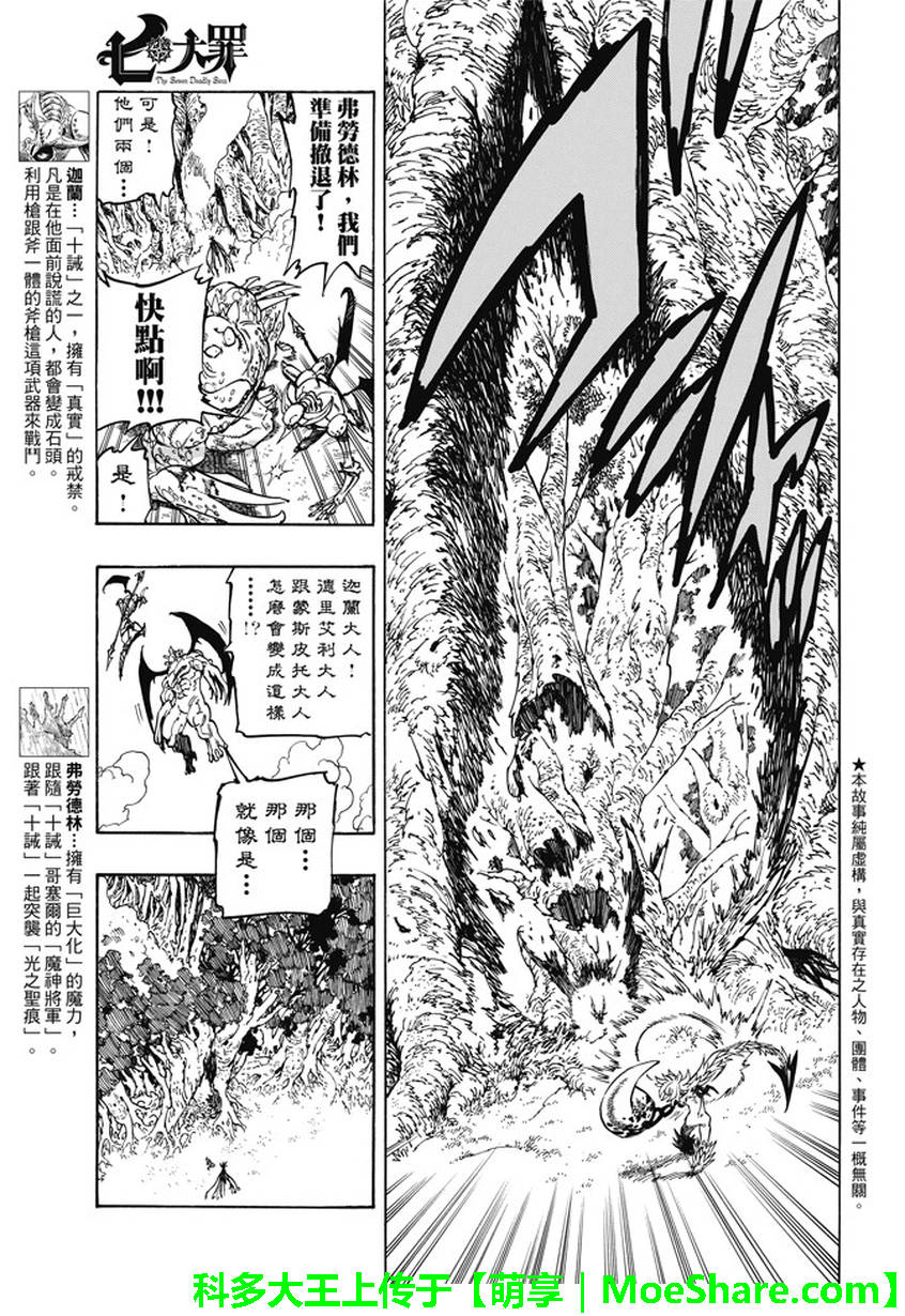 七人传奇要停服了吗漫画,第207话3图