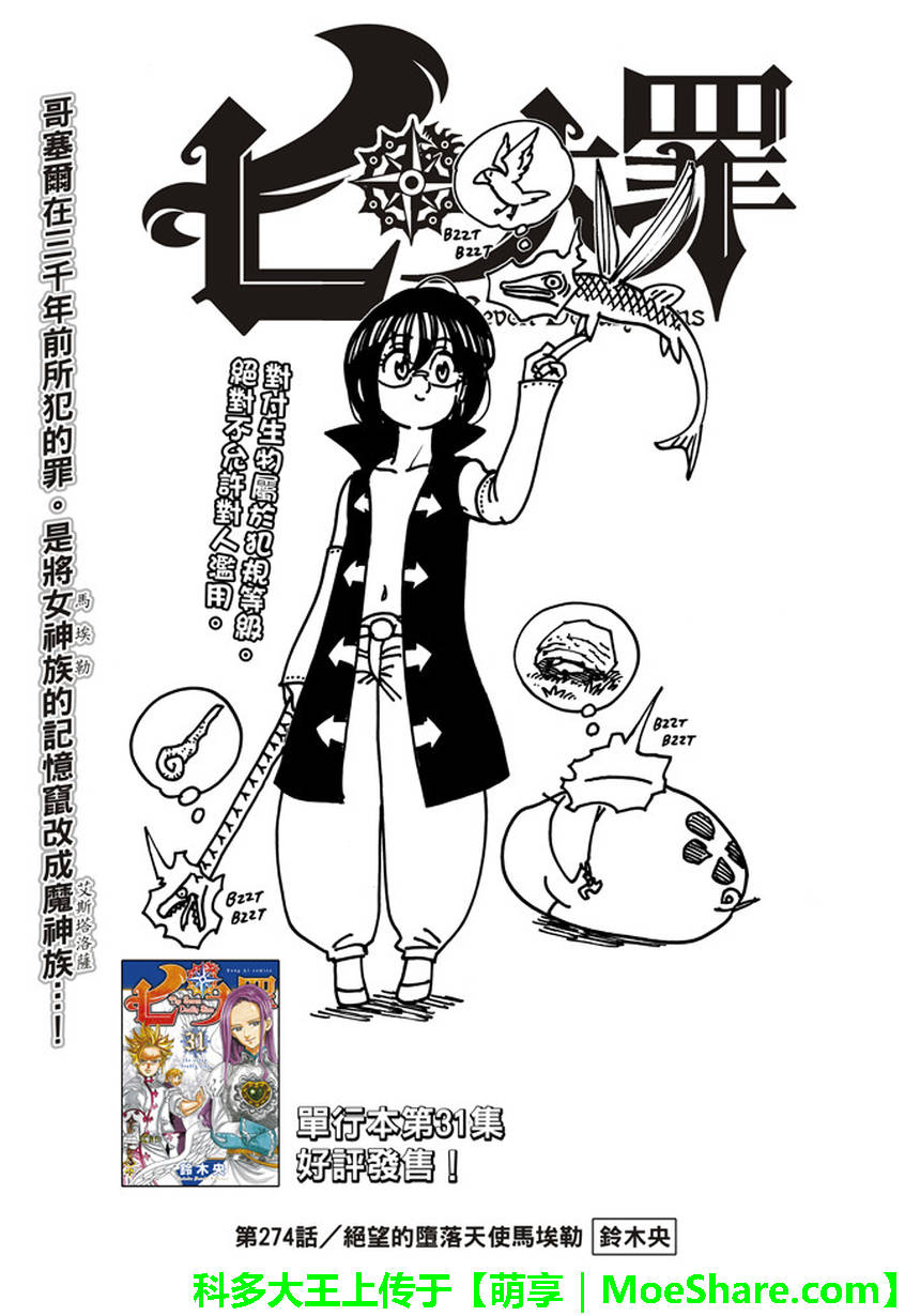 七人传奇阵容推荐漫画,第274话1图