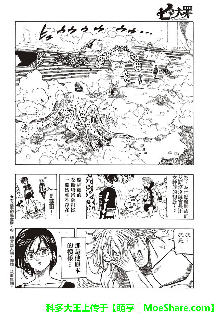 七人传奇阵容推荐漫画,第274话2图
