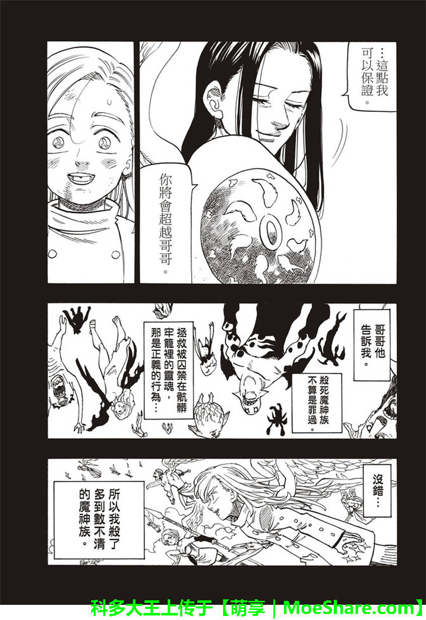 七人传奇阵容推荐漫画,第274话5图