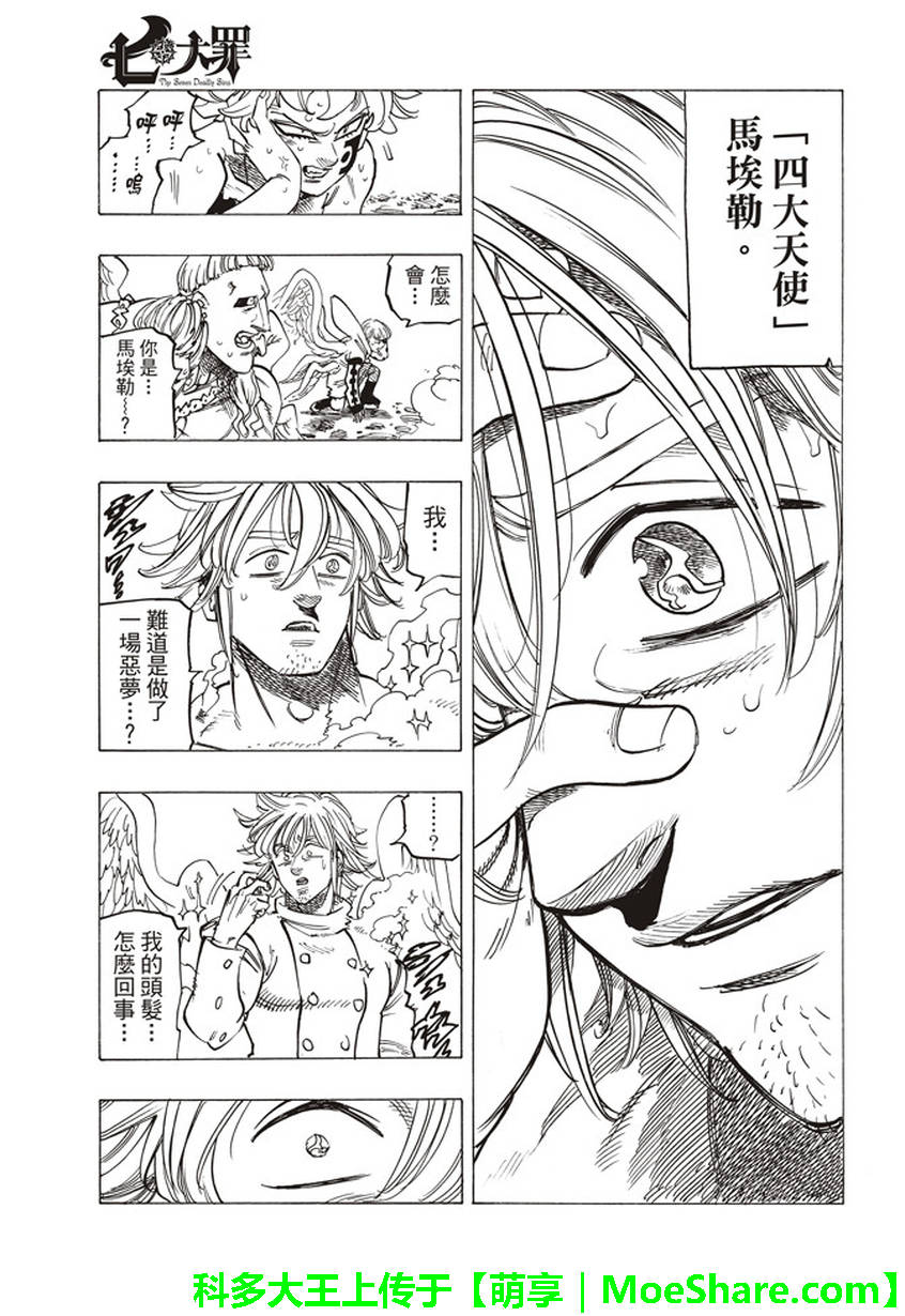 七人传奇阵容推荐漫画,第274话3图