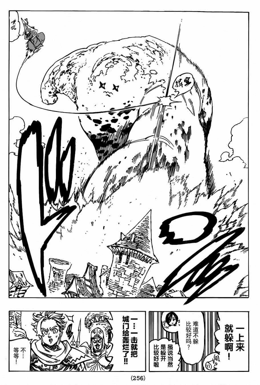 七人传奇手游礼包码漫画,第115话5图