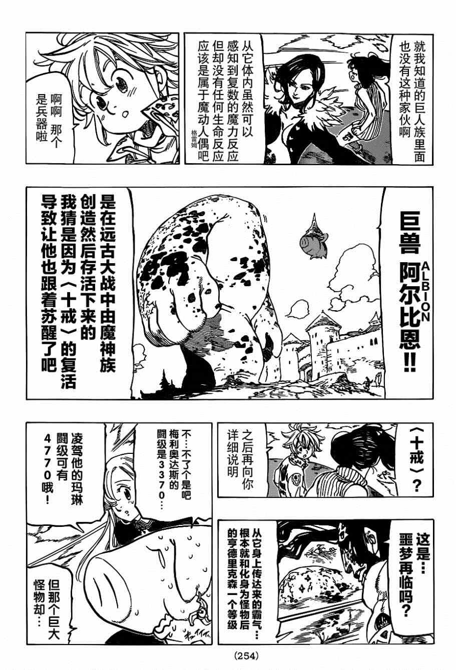 七人传奇手游礼包码漫画,第115话3图
