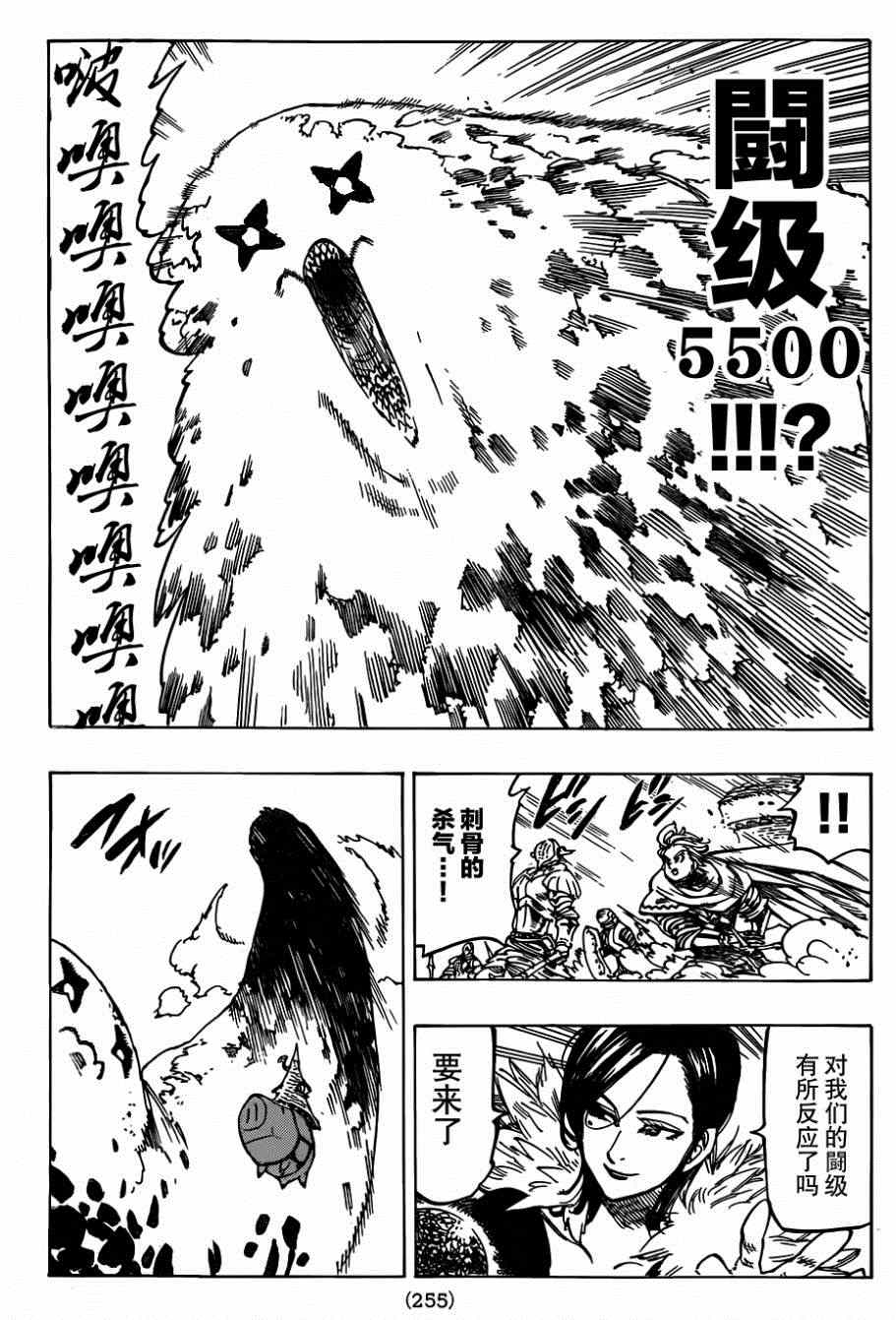 七人传奇手游礼包码漫画,第115话4图