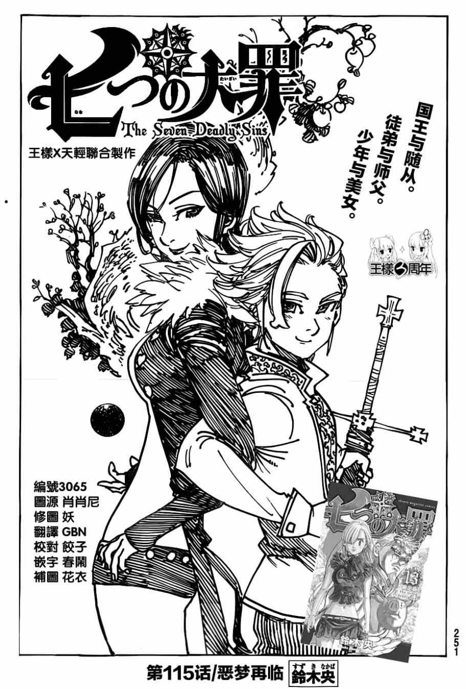 七人传奇手游礼包码漫画,第115话1图