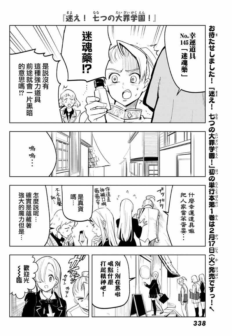 七人传奇手游什么时候上线漫画,七原罪学园114图