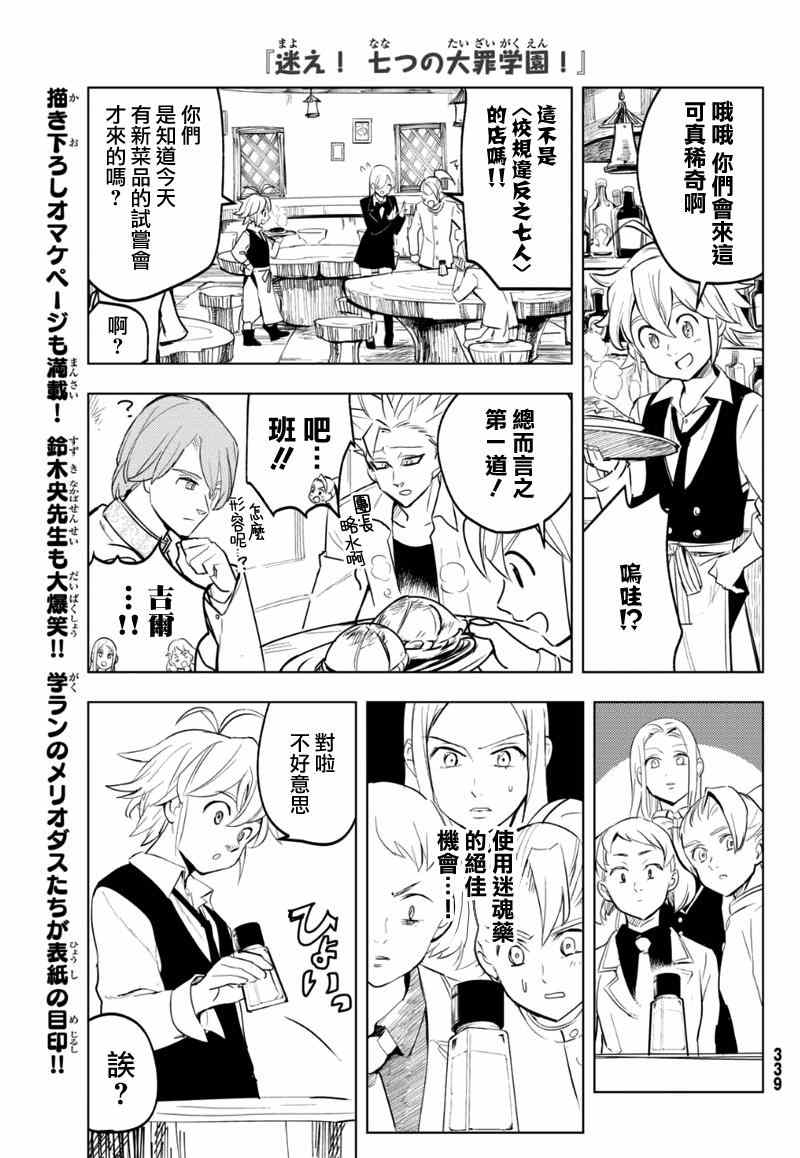 七人传奇手游什么时候上线漫画,七原罪学园115图