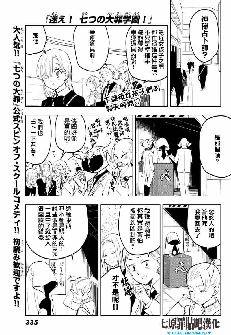 七人传奇手游什么时候上线漫画,七原罪学园111图