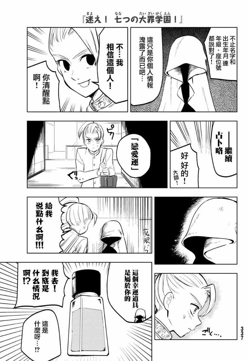 七人传奇手游什么时候上线漫画,七原罪学园113图