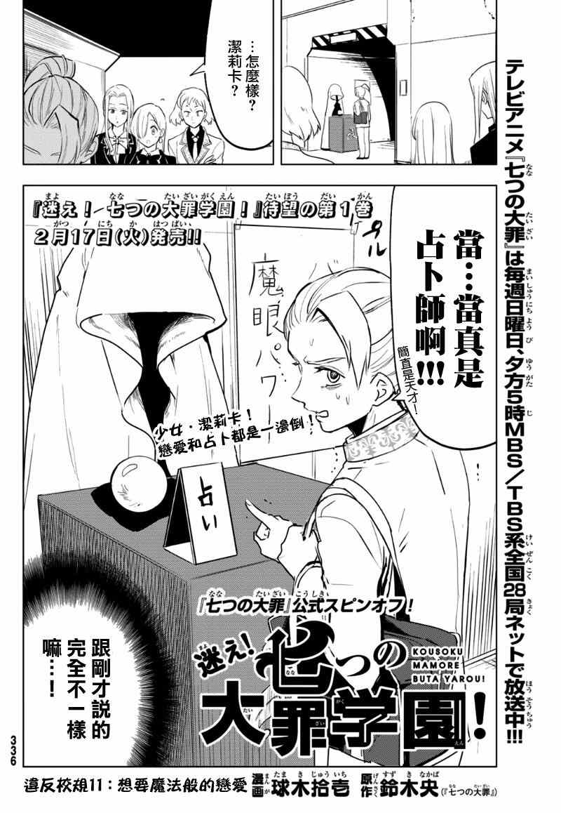七人传奇手游什么时候上线漫画,七原罪学园112图