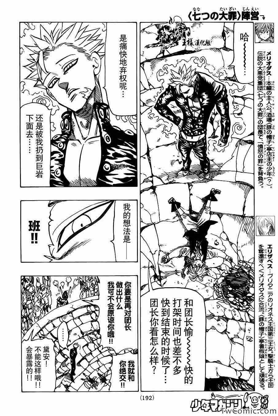 七人传奇光与暗之交战手游漫画,第36话5图