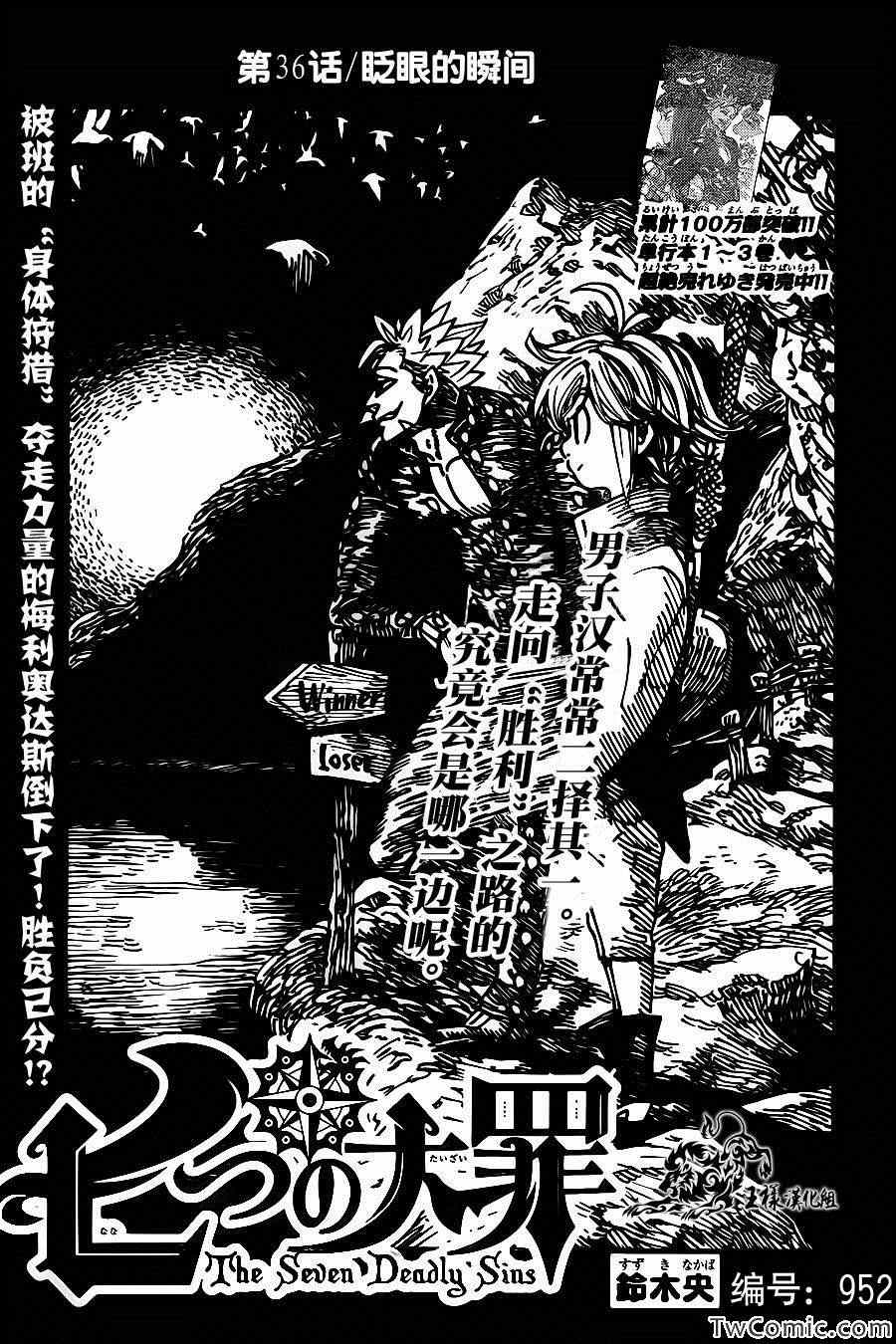 七人传奇光与暗之交战手游漫画,第36话2图