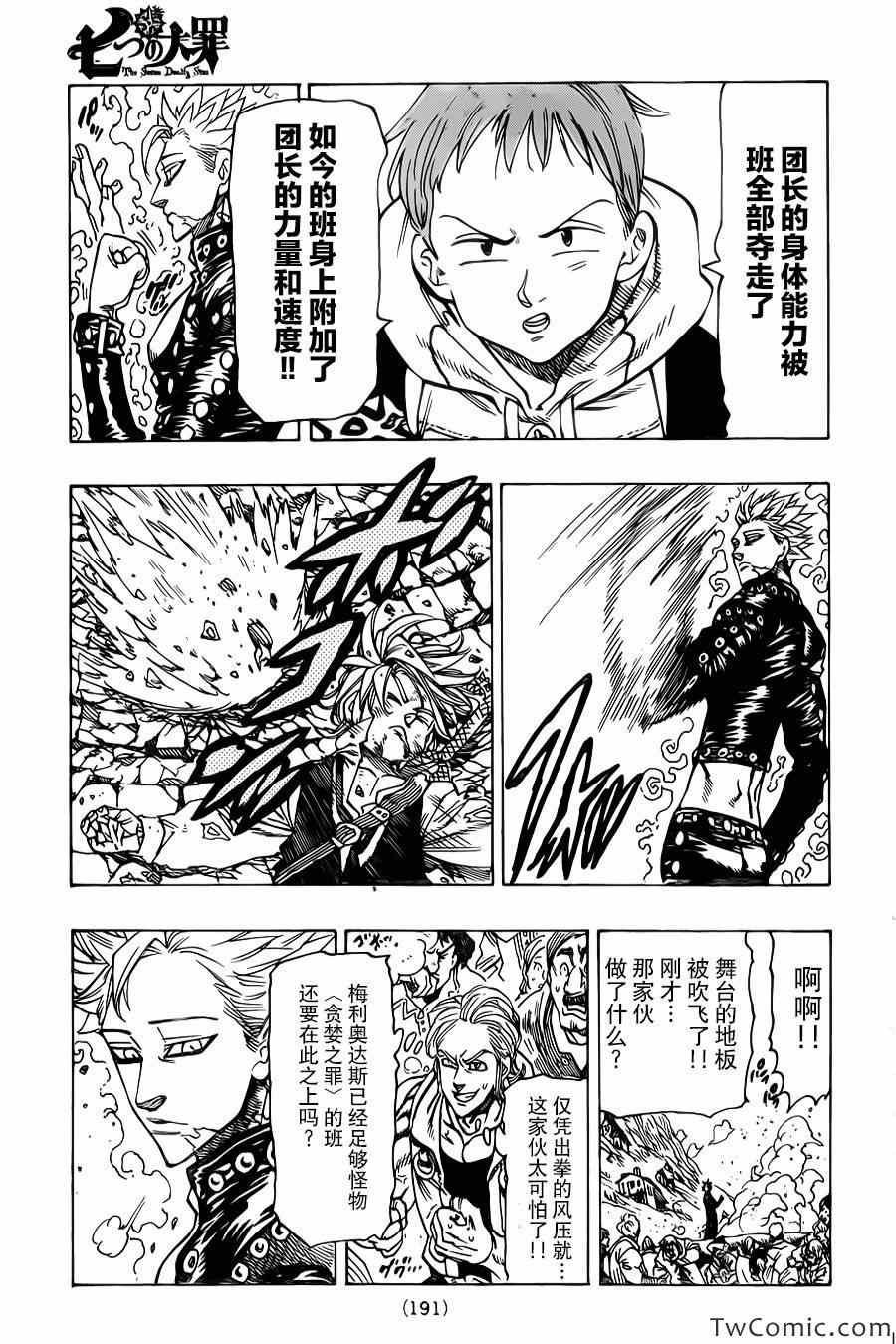 七人传奇光与暗之交战手游漫画,第36话4图
