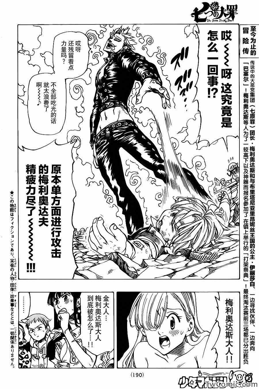 七人传奇光与暗之交战手游漫画,第36话3图