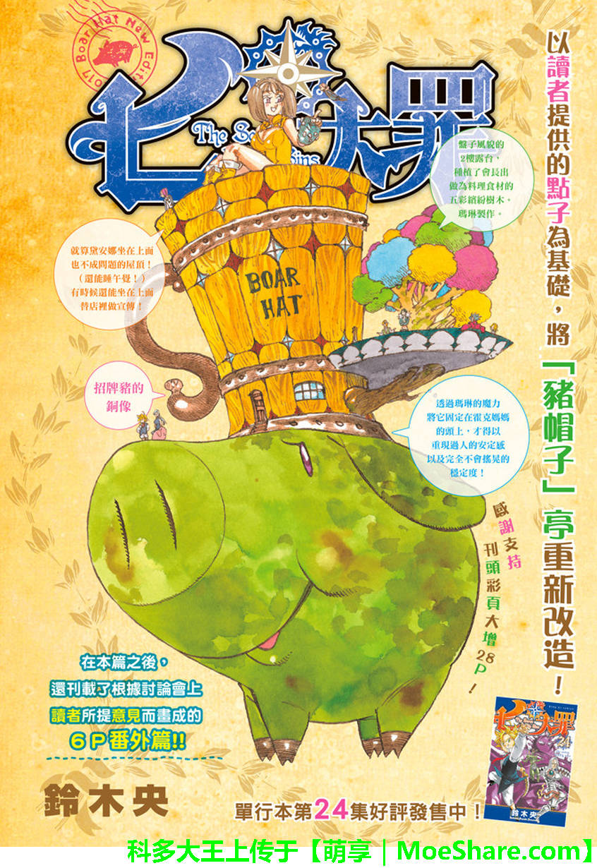 七人传奇光与暗交战角色推荐漫画,第219话2图
