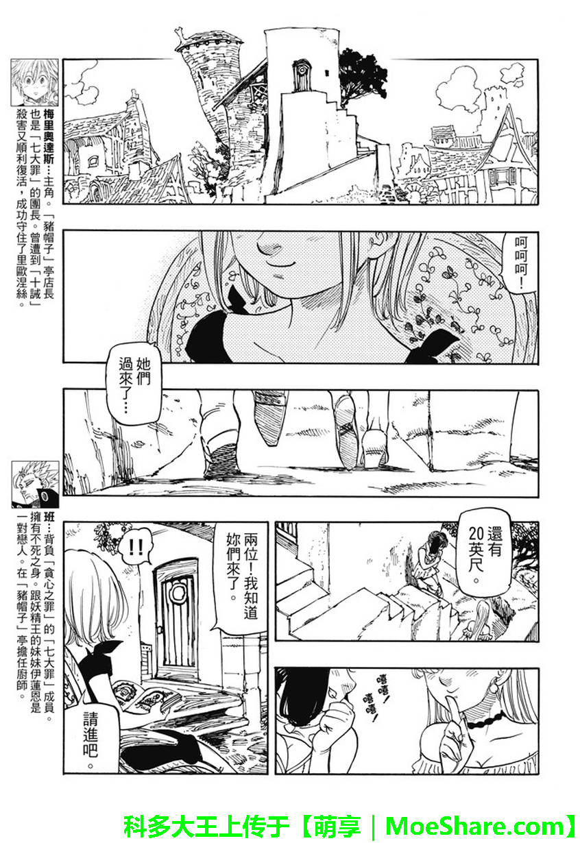 七人传奇光与暗交战角色推荐漫画,第219话5图