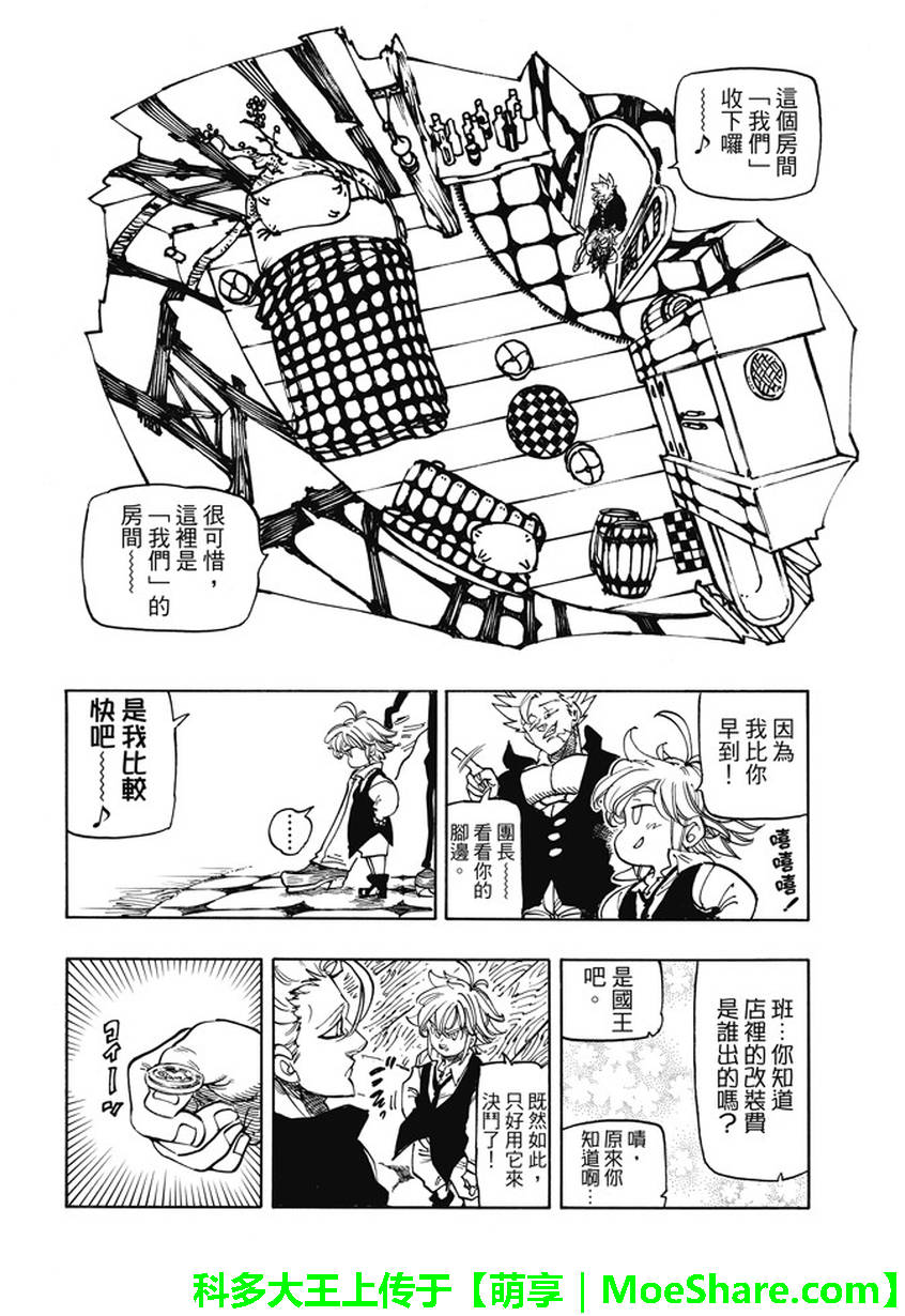 七人传奇光与暗交战角色推荐漫画,第219话4图