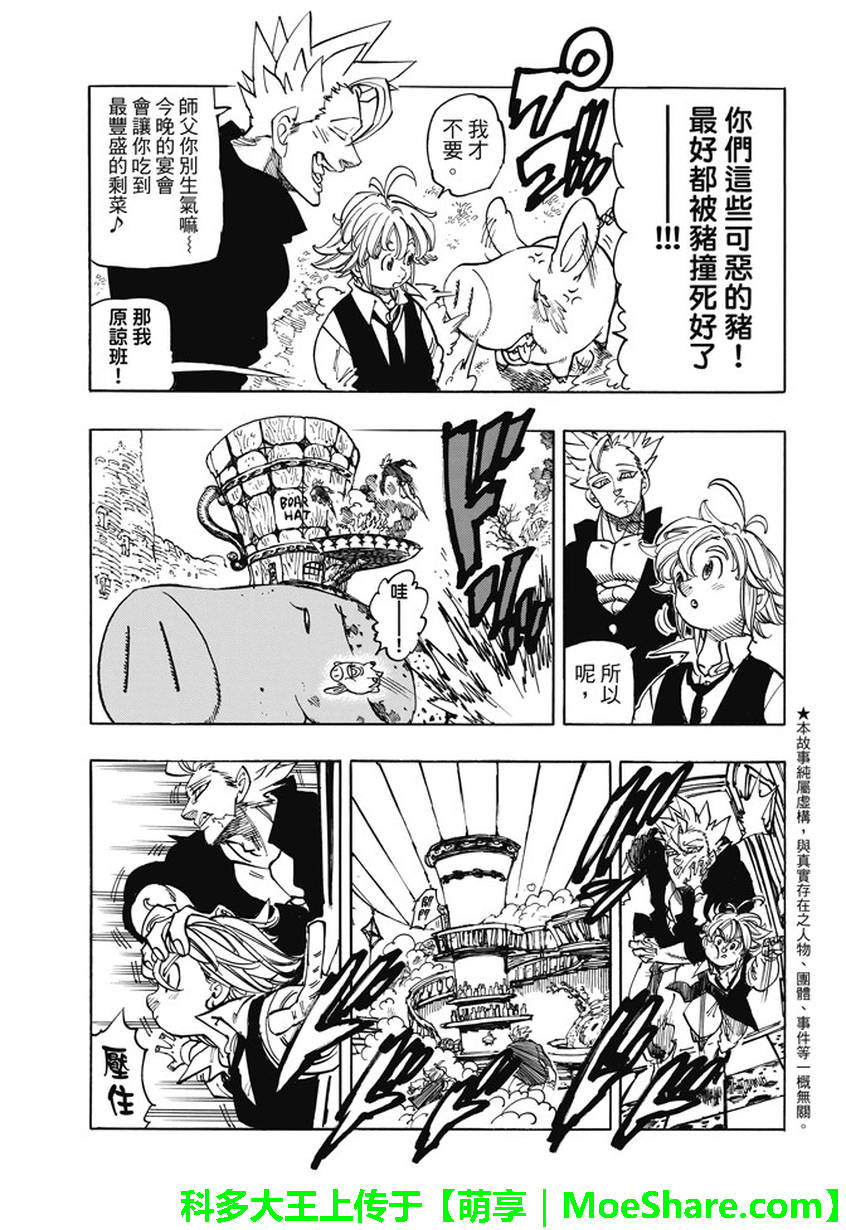 七人传奇光与暗交战角色推荐漫画,第219话3图