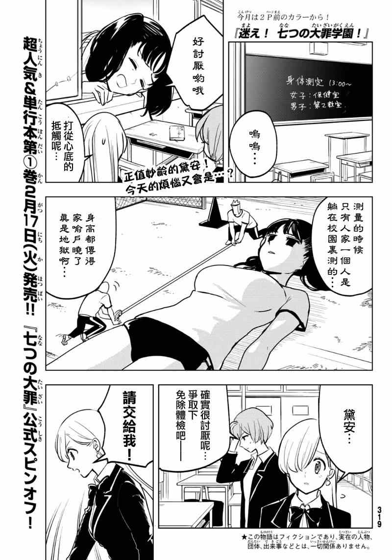 七人传奇光与暗之战国际服手游下载漫画,七原罪学园133图