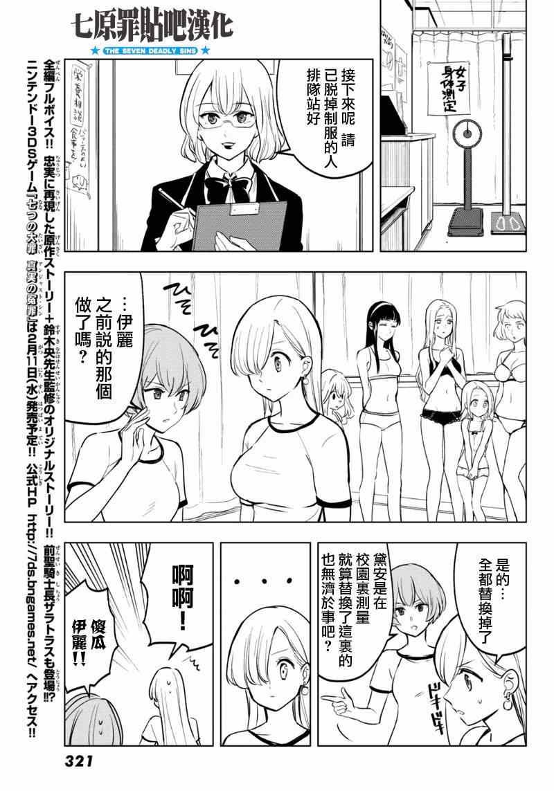 七人传奇光与暗之战国际服手游下载漫画,七原罪学园135图