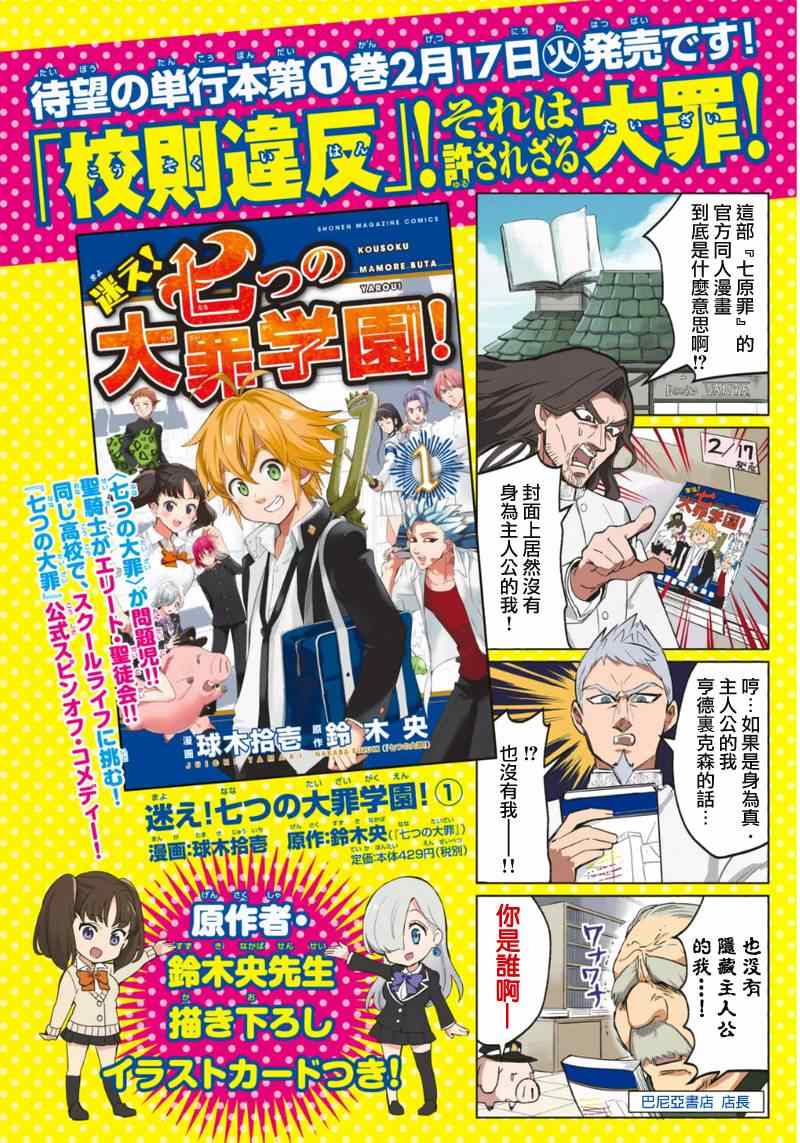 七人传奇光与暗之战国际服手游下载漫画,七原罪学园132图