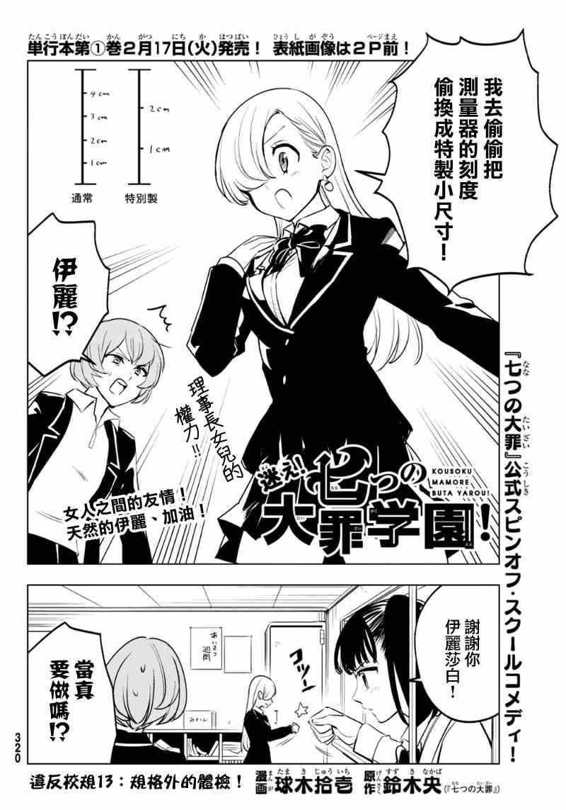 七人传奇光与暗之战国际服手游下载漫画,七原罪学园134图