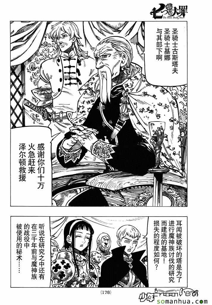 七人传奇光与暗之交战角色推荐漫画,第168话5图