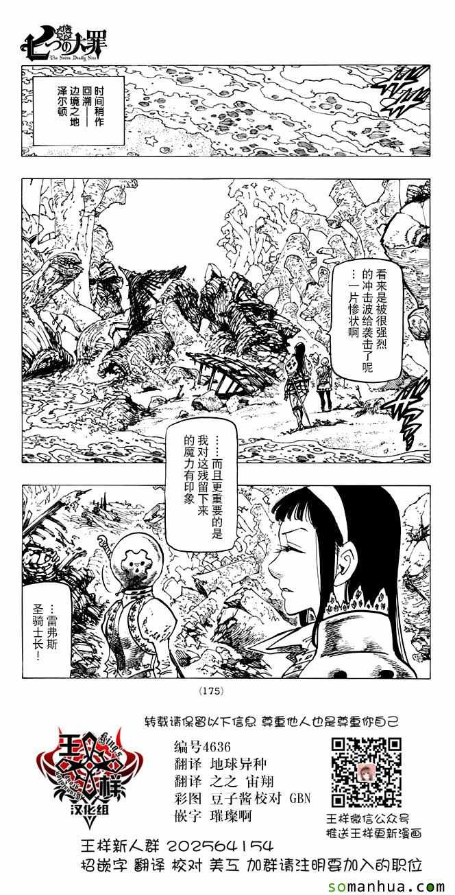 七人传奇光与暗之交战角色推荐漫画,第168话2图