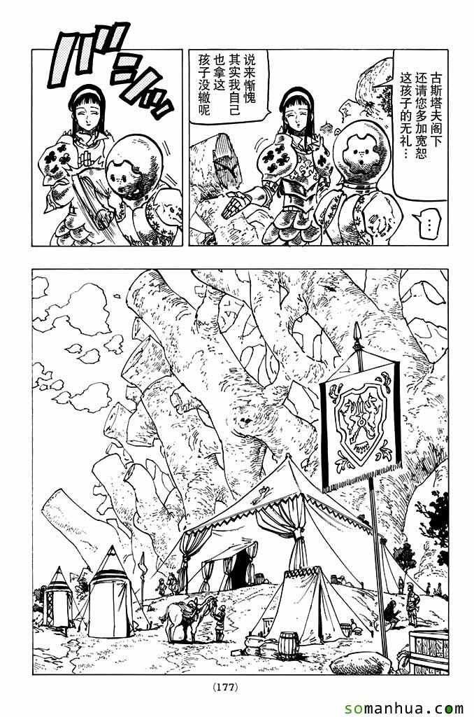七人传奇光与暗之交战角色推荐漫画,第168话4图