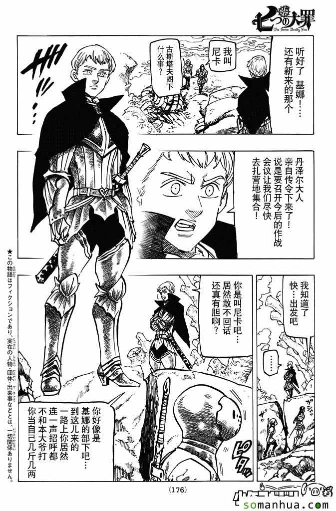 七人传奇光与暗之交战角色推荐漫画,第168话3图