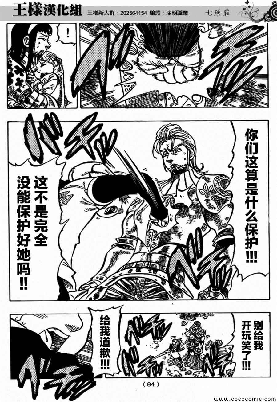 七人传奇活动试炼之塔20关怎么过漫画,第72话4图