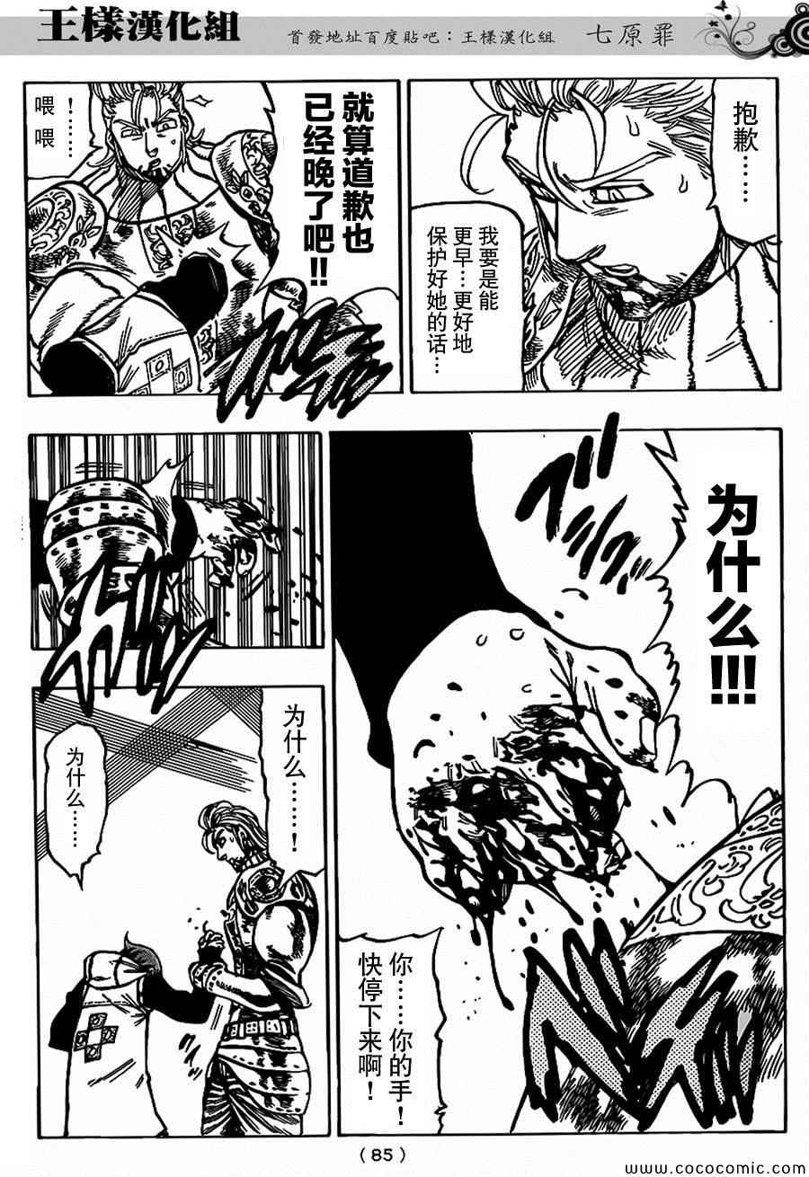 七人传奇活动试炼之塔20关怎么过漫画,第72话5图