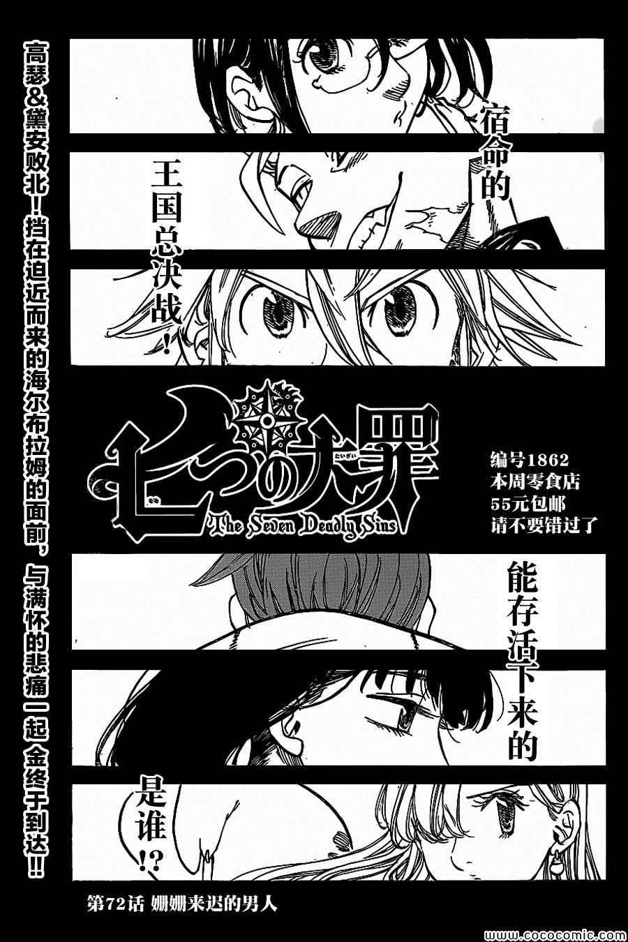 七人传奇活动试炼之塔20关怎么过漫画,第72话1图