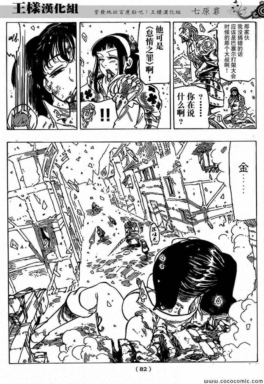 七人传奇活动试炼之塔20关怎么过漫画,第72话2图