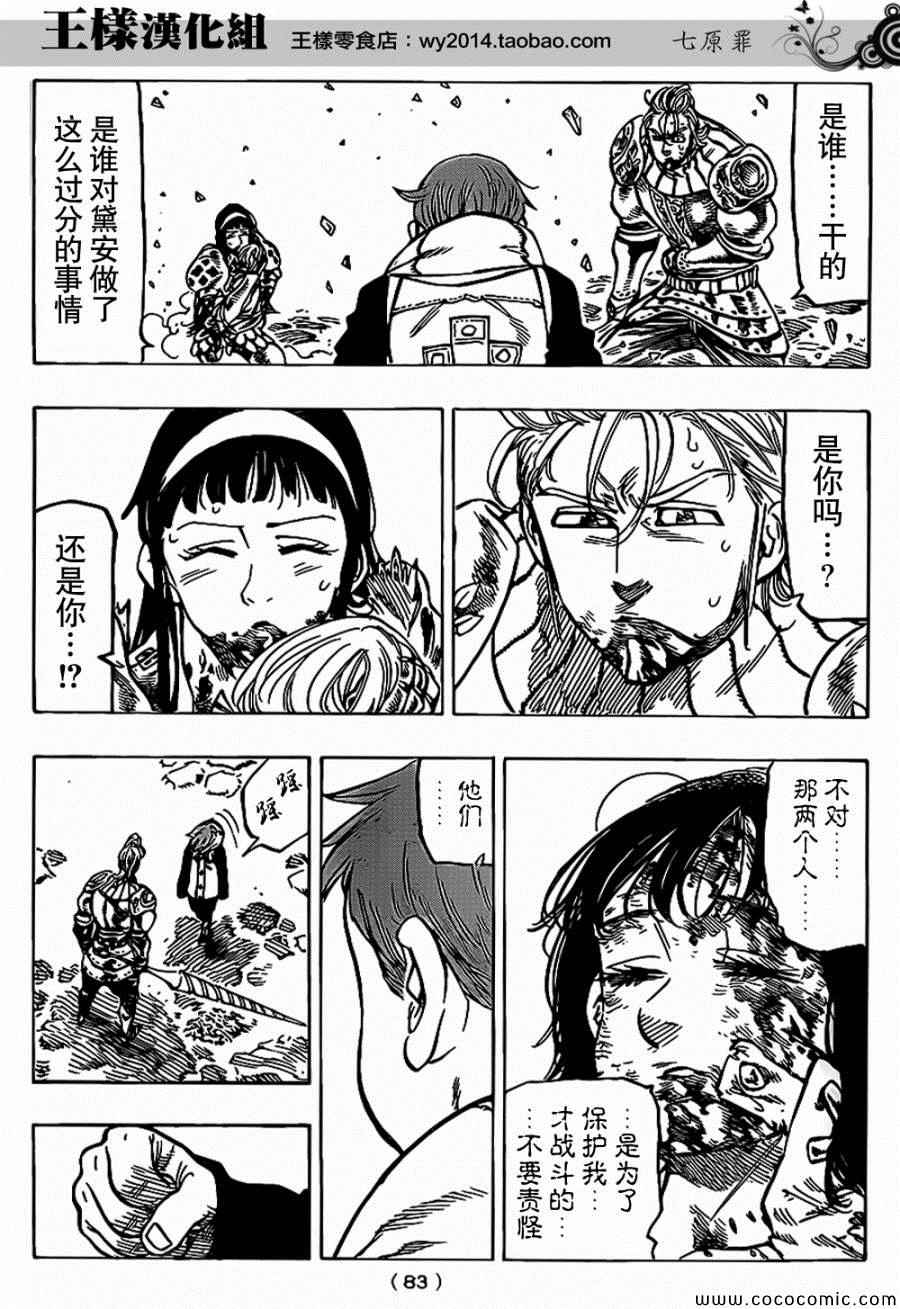 七人传奇活动试炼之塔20关怎么过漫画,第72话3图