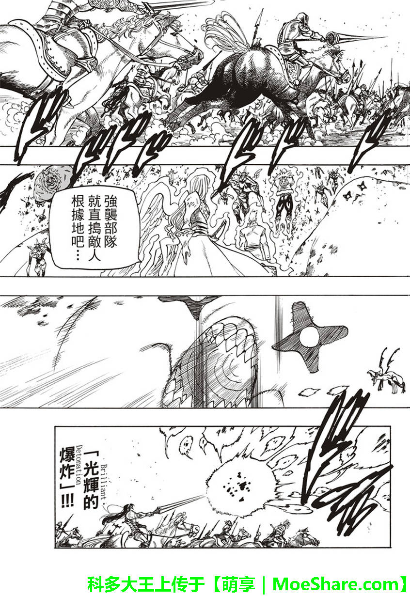七人传奇手游礼包漫画,第259话4图