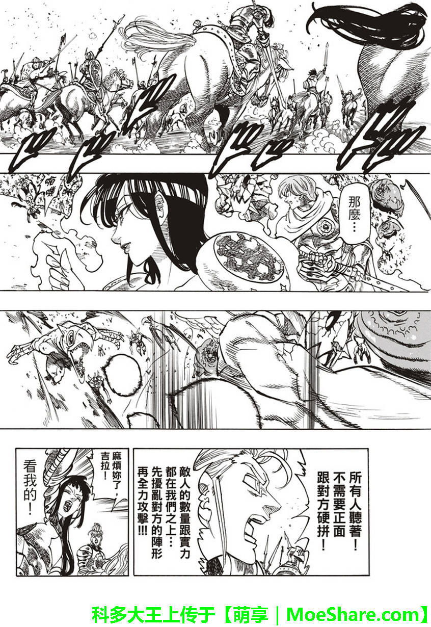 七人传奇手游礼包漫画,第259话3图