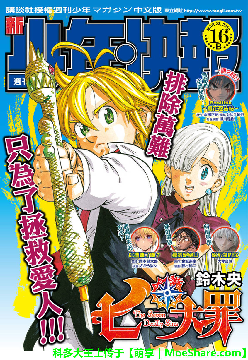 七人传奇手游礼包漫画,第259话1图