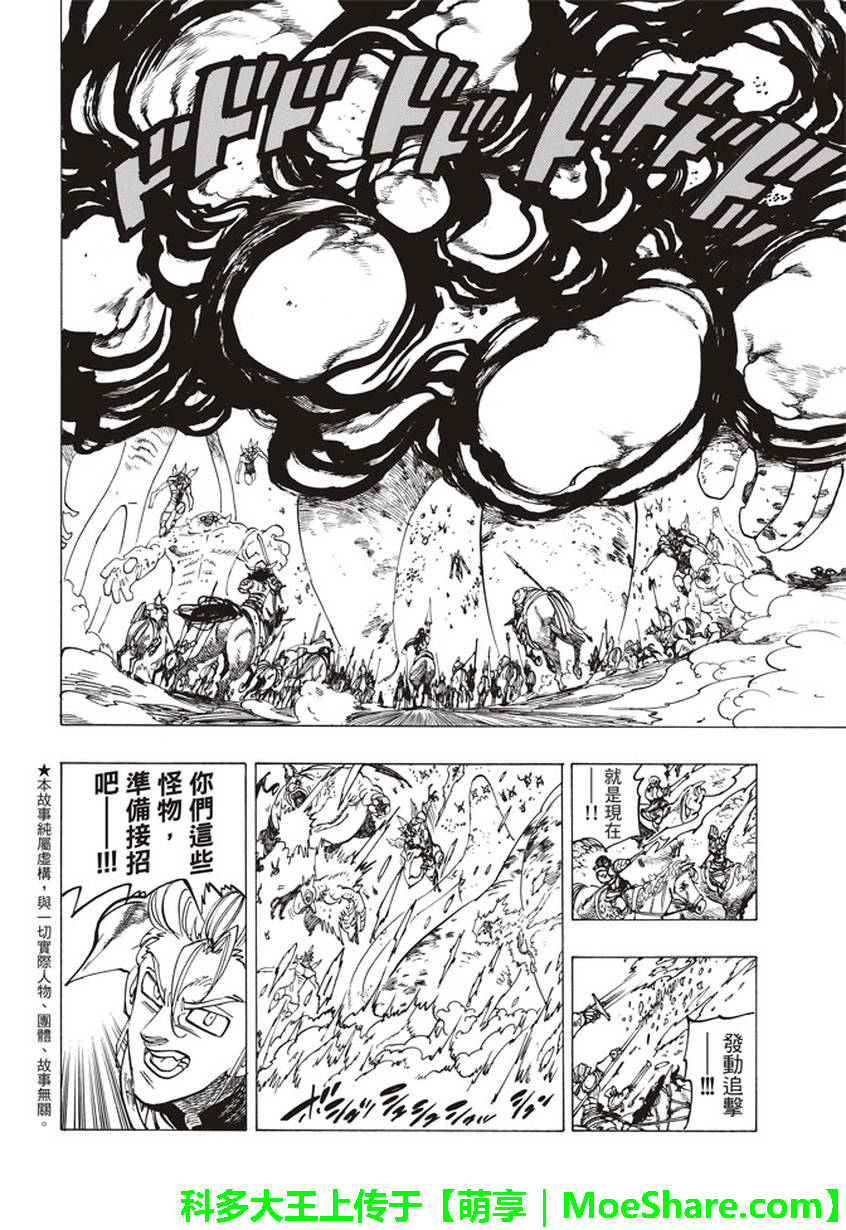 七人传奇手游礼包漫画,第259话5图