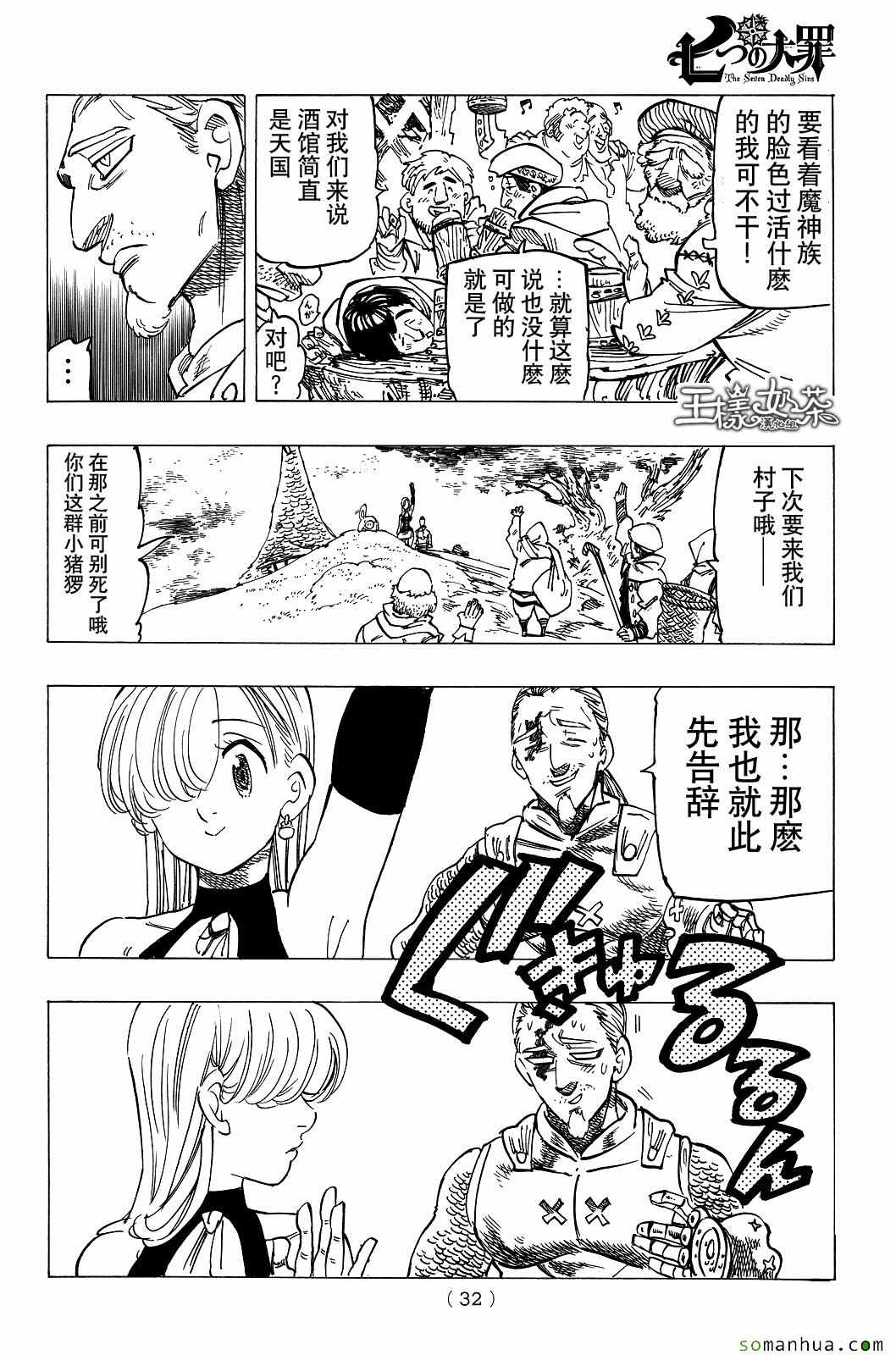 七人传奇试玩手游漫画,第180话5图