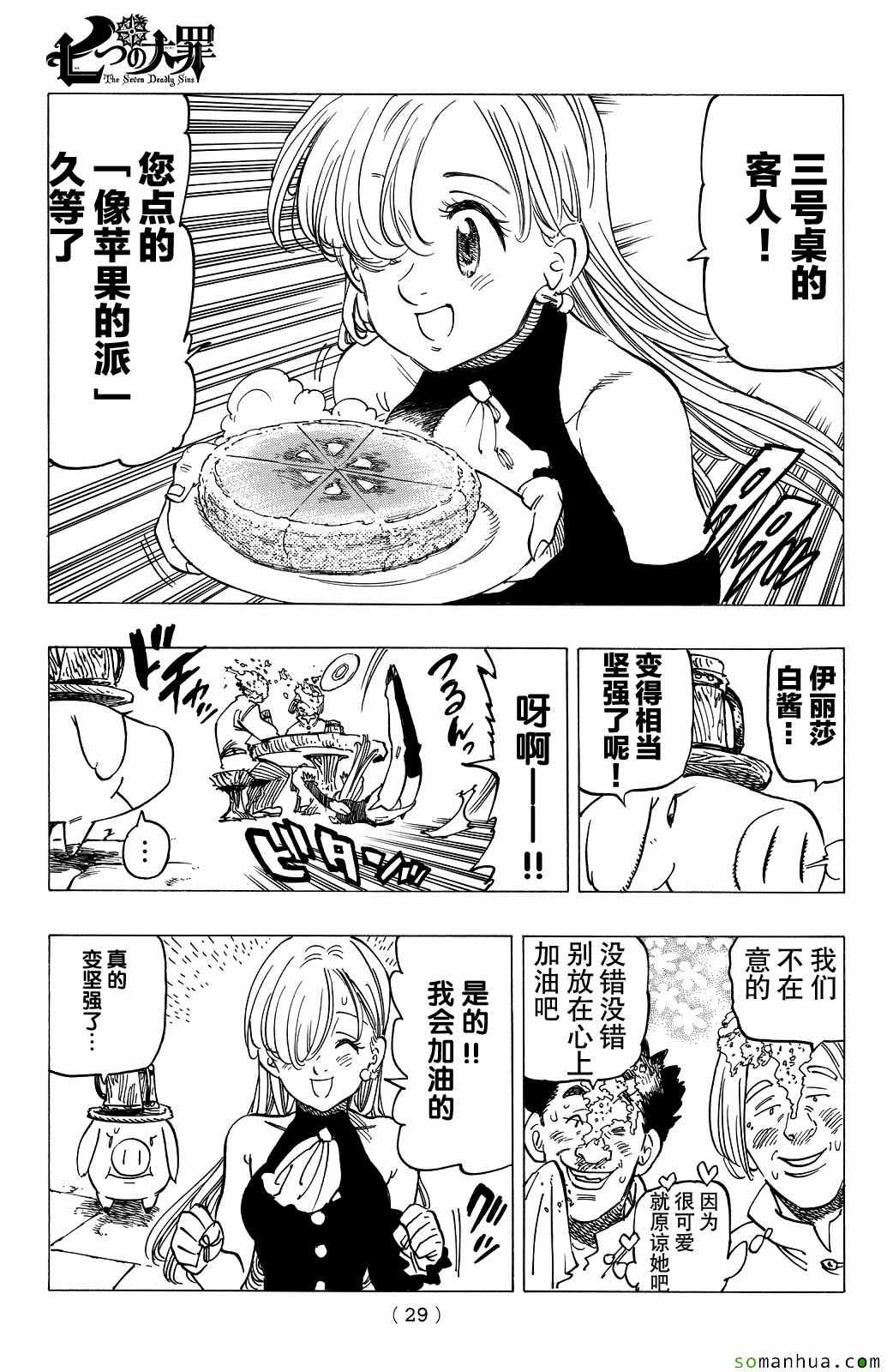 七人传奇试玩手游漫画,第180话2图