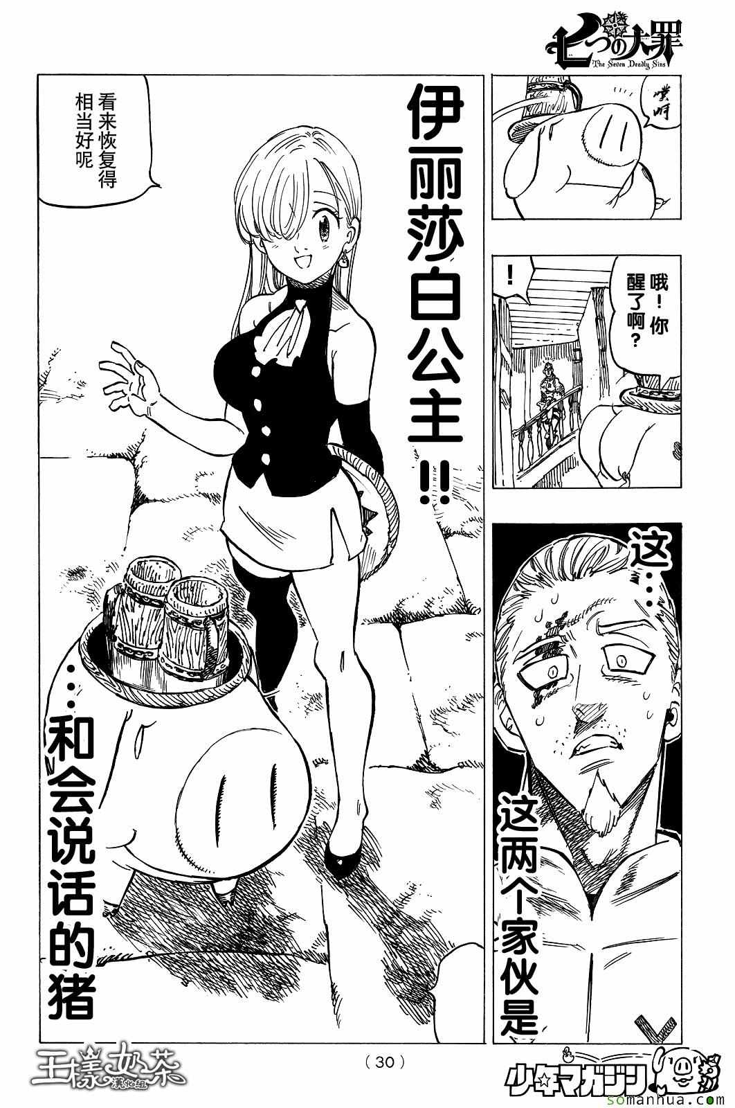 七人传奇试玩手游漫画,第180话3图
