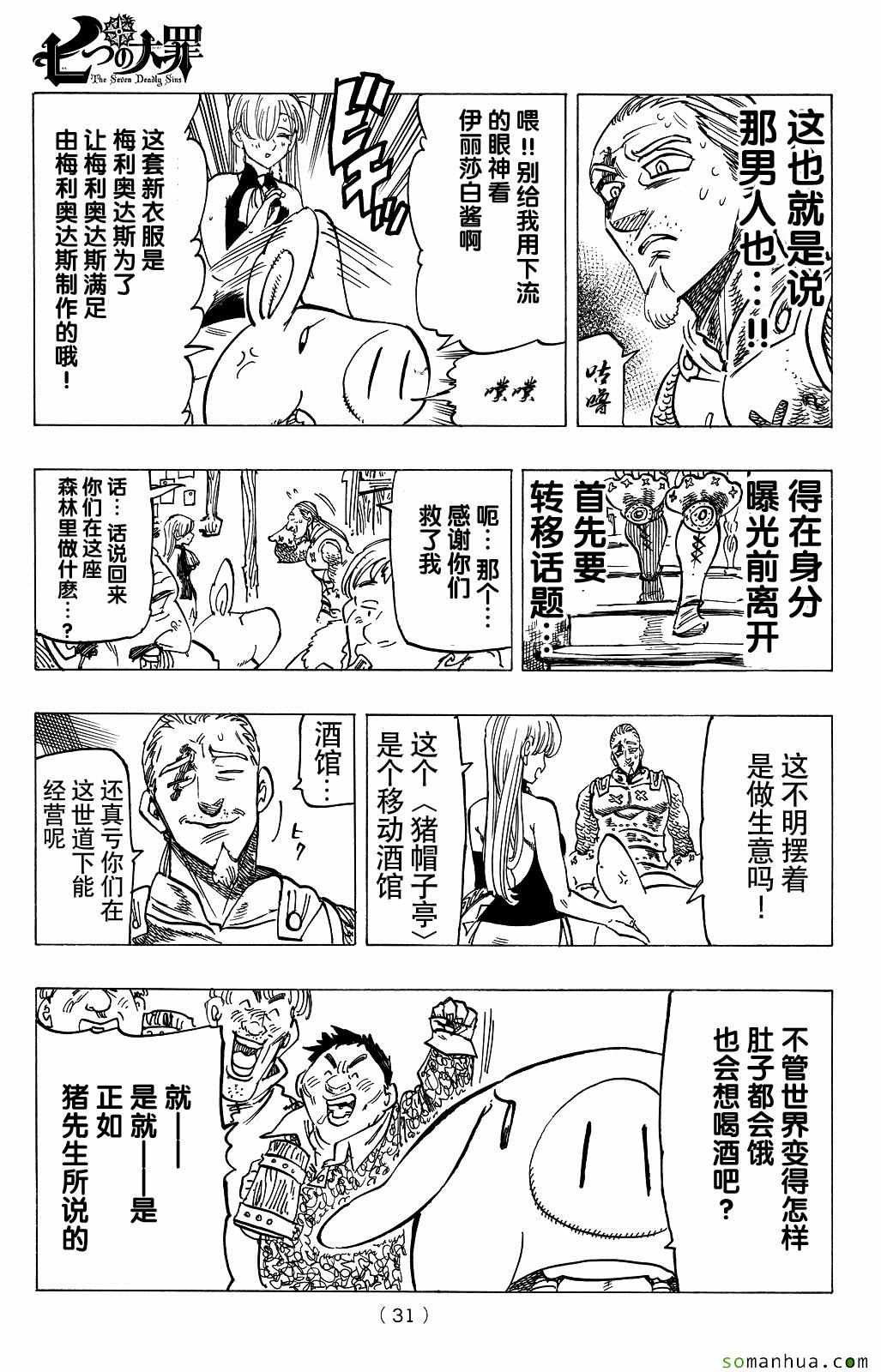 七人传奇试玩手游漫画,第180话4图