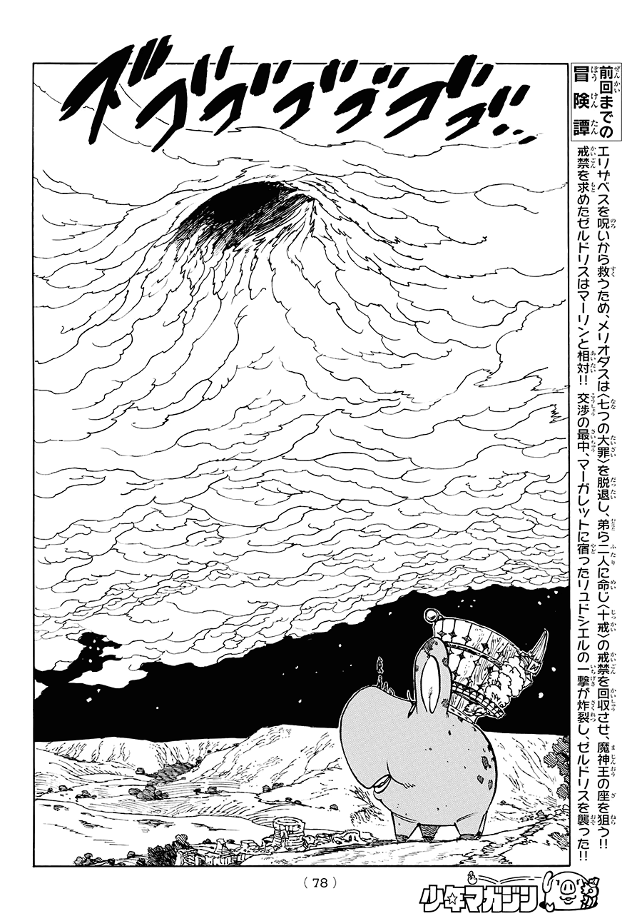 七人传奇光与暗之交战角色推荐漫画,第250话2图