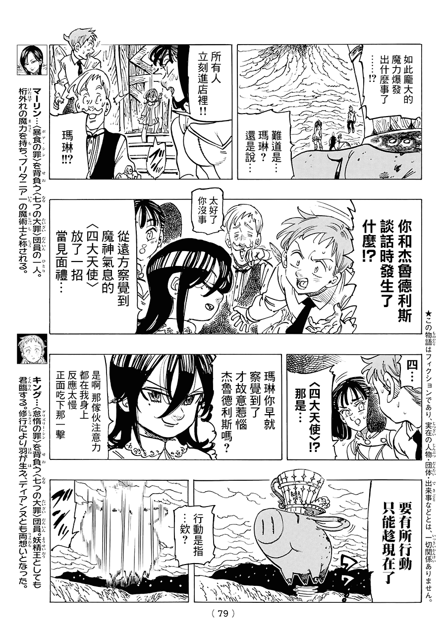 七人传奇光与暗之交战角色推荐漫画,第250话3图