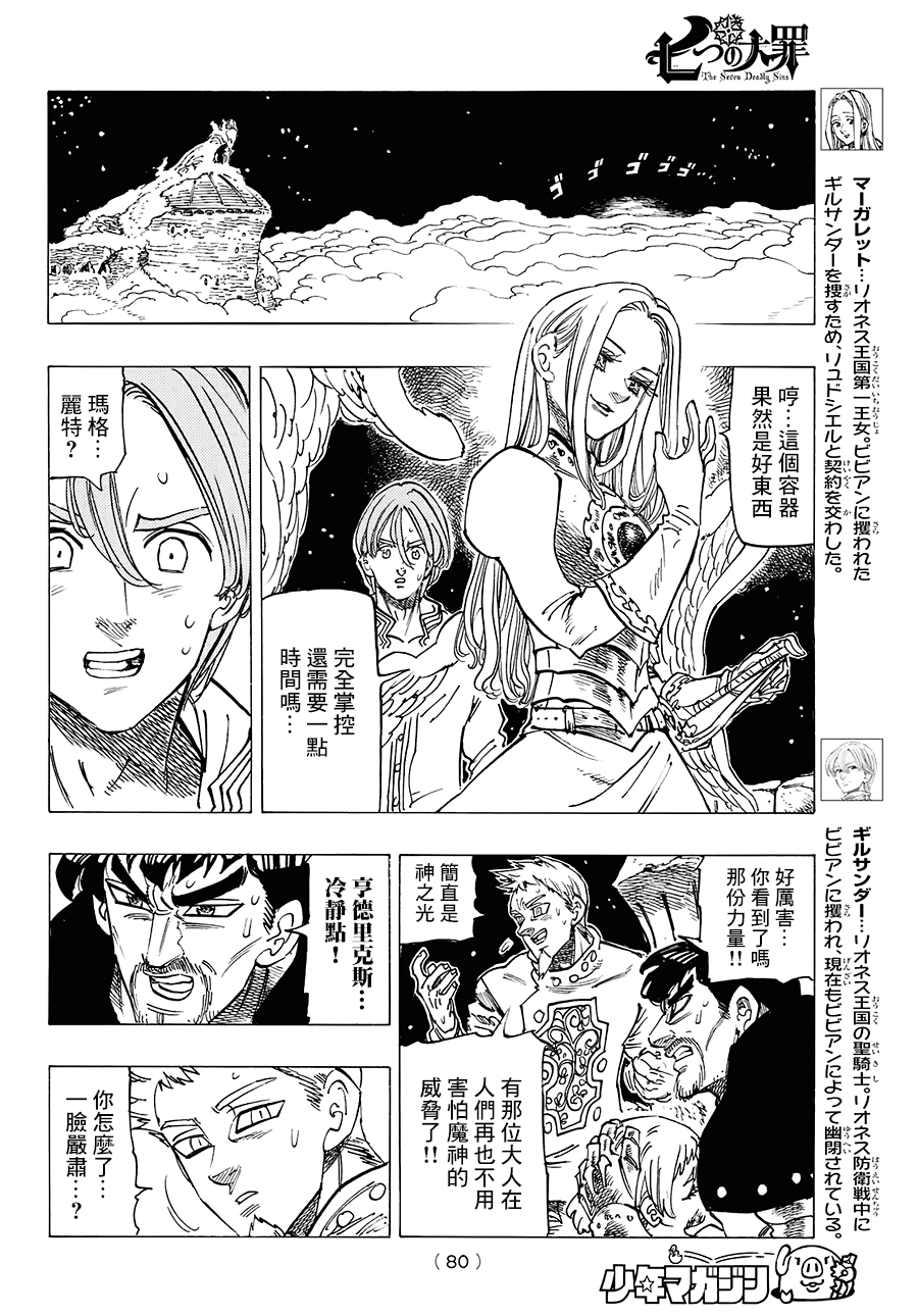 七人传奇光与暗之交战角色推荐漫画,第250话4图