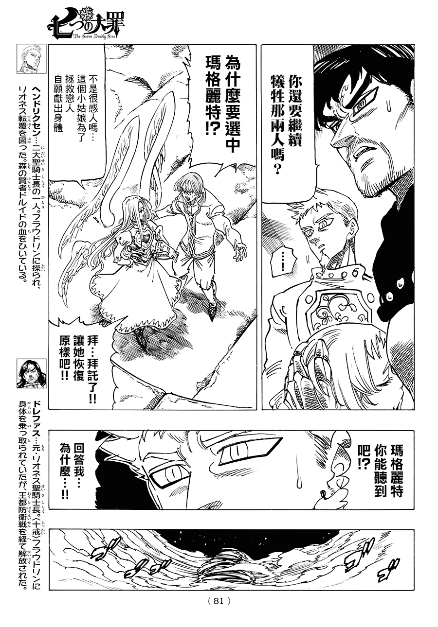 七人传奇光与暗之交战角色推荐漫画,第250话5图