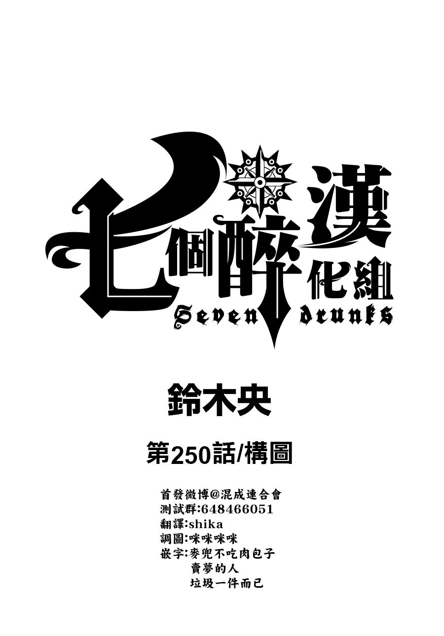 七人传奇光与暗之交战角色推荐漫画,第250话1图