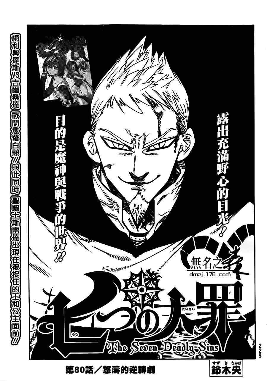 七人传奇boss漫画,第80话1图